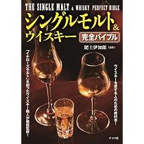 シングルモルト&ウイスキー完全バイブル | 肥土伊知郎 |本 | 通販 | Amazon